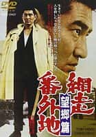 动作电影《网走番外地 望乡篇(1965)/ 網走番外地　望郷篇/Abashiri Bangaichi: Bokyo-hen》-电影资源1080P/720P/360P高清标清网盘BT迅雷下载