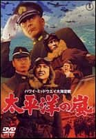 剧情历史战争电影《太平洋风暴(1960)/ ハワイ・ミッドウェイ大海空戦 太平洋の嵐/太平洋之岚 / Hawaii-Midway Battle of the Sea and Sky: Storm in the Pacific Ocean》-电影资源1080P/720P/360P高清标清网盘BT迅雷下载