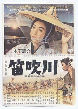 剧情战争电影《笛吹川(1960)/The River Fuefuki / Fuefukigawa》-电影资源1080P/720P/360P高清标清网盘BT迅雷下载