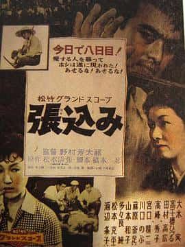 剧情悬疑犯罪电影《监视(1958)/ 張込み/Harikomi / Stakeout / The Chase》-电影资源1080P/720P/360P高清标清网盘BT迅雷下载