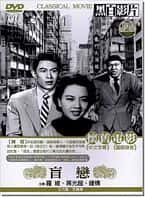 爱情电影《盲恋(1956)/Always In My Heart》-电影资源1080P/720P/360P高清标清网盘BT迅雷下载