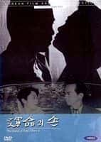 剧情电影《命运之手(1954)/ 운명의 손/The Hand of Destiny》-电影资源1080P/720P/360P高清标清网盘BT迅雷下载