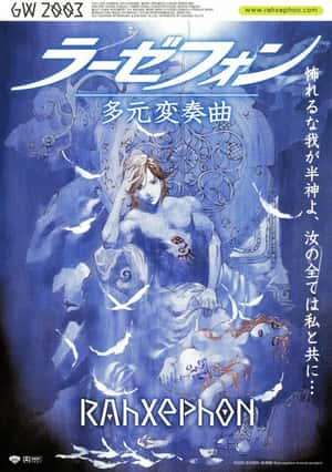 爱情科幻动画电影《翼神世音 多元变奏曲(2003)/ ラーゼフォン 多元変奏曲/翼神传说 多元变奏曲 / RahXephon: Pluralitas Concentio》-电影资源1080P/720P/360P高清标清网盘BT迅雷下载