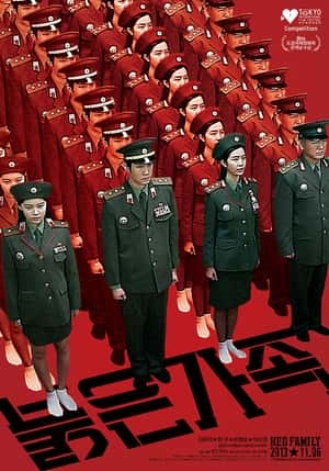 剧情家庭电影《红色家族(2013)/ 붉은 가족/Red Family》-电影资源1080P/720P/360P高清标清网盘BT迅雷下载