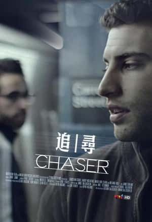 剧情短同性电影《追|寻(2013)/ Chaser》-电影资源1080P/720P/360P高清标清网盘BT迅雷下载