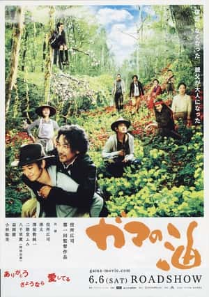 剧情电影《蛤蟆的油(2009)/ ガマの油/Toad's Oil》-电影资源1080P/720P/360P高清标清网盘BT迅雷下载