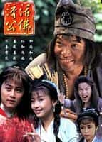 古装影视剧《济公活佛(1996)/降龙罗汉》-影视资源1080P/720P/360P高清标清网盘BT迅雷下载