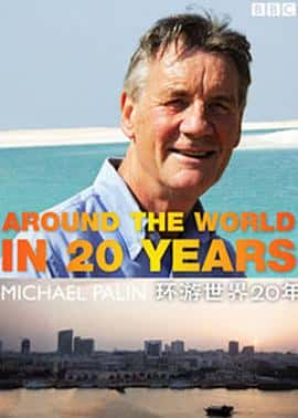 纪录电影《环游世界20年(2008)/ Around the World in 20 Years/20年环游世界》-电影资源1080P/720P/360P高清标清网盘BT迅雷下载