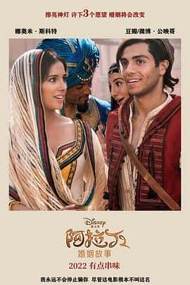 爱情歌舞奇幻冒险电影《阿拉丁2(2022)/ Aladdin 2》-电影资源1080P/720P/360P高清标清网盘BT迅雷下载