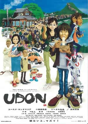 剧情喜剧电影《乌冬(2006)/ Udon/烏冬 / 乌冬厨神 / 我爱乌冬面 / 烏冬廚神》-电影资源1080P/720P/360P高清标清网盘BT迅雷下载