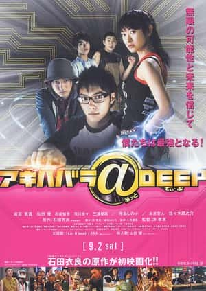 剧情动作冒险电影《秋叶原@DEEP(2006)/ アキハバラ@DEEP/Akihabara@DEEP》-电影资源1080P/720P/360P高清标清网盘BT迅雷下载