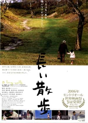 剧情电影《长途漫步(2006)/ 長い散歩/A Long Walk》-电影资源1080P/720P/360P高清标清网盘BT迅雷下载