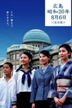 剧情历史战争电影《广岛昭和20年8月6日(2005)》-电影资源1080P/720P/360P高清标清网盘BT迅雷下载