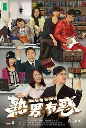 喜剧爱情影视剧《熟男有惑(2013)/法网嚣雄 / Awfully Lawful》-影视资源1080P/720P/360P高清标清网盘BT迅雷下载