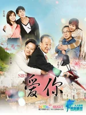 爱情影视剧《爱你(2012)/ 我爱你/i love you》-影视资源1080P/720P/360P高清标清网盘BT迅雷下载