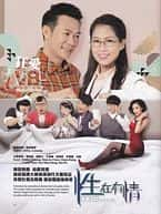 喜剧爱情情色影视剧《性在有情(2016)/Come With Me》-影视资源1080P/720P/360P高清标清网盘BT迅雷下载