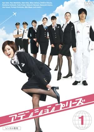 剧情喜剧影视剧《甜心空姐(2006)/ アテンションプリーズ/空姐甜心 / 空姐特训班(港) / 我要做空姐(台) / Atenshon purîzu / Attention Please》-影视资源1080P/720P/360P高清标清网盘BT迅雷下载