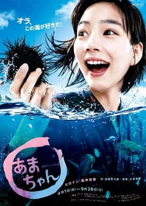 剧情喜剧影视剧《海女(2013)/ あまちゃん/小海女 / 海女小天 / Amachan》-影视资源1080P/720P/360P高清标清网盘BT迅雷下载