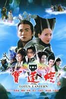 剧情奇幻古装影视剧《宝莲灯(2005)/新宝莲灯 / Lotus Lantern》-影视资源1080P/720P/360P高清标清网盘BT迅雷下载