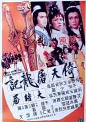 动作电影《倚天屠龙记大结局 1978》-电影资源1080P/720P/360P高清标清网盘BT迅雷下载