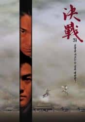 动作电影《决战紫禁之巅 2000》-电影资源1080P/720P/360P高清标清网盘BT迅雷下载