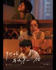 喜剧电影《巨星养成记 2022》-电影资源1080P/720P/360P高清标清网盘BT迅雷下载