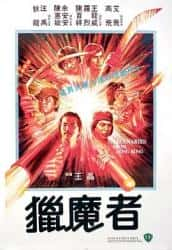 动作电影《猎魔者 1982》-电影资源1080P/720P/360P高清标清网盘BT迅雷下载