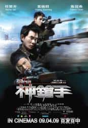 动作电影《神枪手 2009》-电影资源1080P/720P/360P高清标清网盘BT迅雷下载