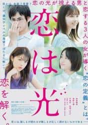 爱情电影《恋之光 2022》-电影资源1080P/720P/360P高清标清网盘BT迅雷下载