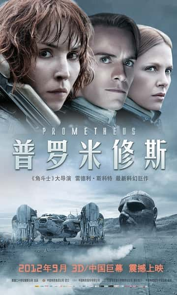 科幻电影《普罗米修斯 2012》-电影资源1080P/720P/360P高清标清网盘BT迅雷下载