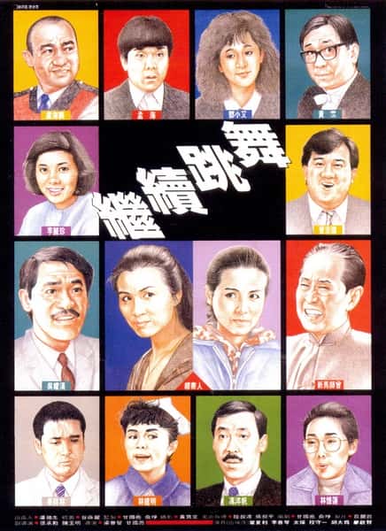 喜剧电影《继续跳舞 1988》-电影资源1080P/720P/360P高清标清网盘BT迅雷下载