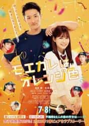 爱情电影《萌系男友是燃燃的橘色 2022》-电影资源1080P/720P/360P高清标清网盘BT迅雷下载