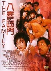 喜剧电影《八喜临门 1986》-电影资源1080P/720P/360P高清标清网盘BT迅雷下载