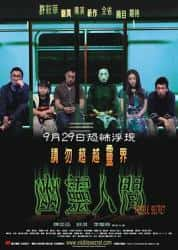 恐怖电影《幽灵人间 2001》-电影资源1080P/720P/360P高清标清网盘BT迅雷下载