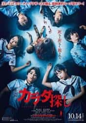 恐怖电影《寻找身体 2022》-电影资源1080P/720P/360P高清标清网盘BT迅雷下载