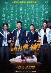 恐怖电影《报告老师！怪怪怪怪物！ 2017》-电影资源1080P/720P/360P高清标清网盘BT迅雷下载