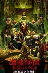 恐怖电影《黑楼怪谈 2023》-电影资源1080P/720P/360P高清标清网盘BT迅雷下载