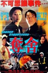 喜剧电影《夺舍 1997》-电影资源1080P/720P/360P高清标清网盘BT迅雷下载