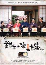 战争电影《武士的家用账 2010》-电影资源1080P/720P/360P高清标清网盘BT迅雷下载