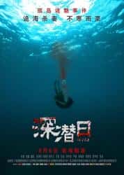 恐怖电影《深潜日 2021》-电影资源1080P/720P/360P高清标清网盘BT迅雷下载