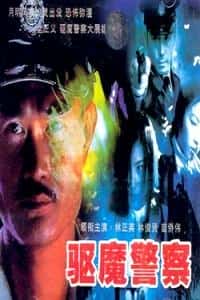 恐怖电影《驱魔警察 1990》-电影资源1080P/720P/360P高清标清网盘BT迅雷下载