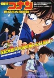 动画电影《名侦探柯南：世纪末的魔术师 1999》-电影资源1080P/720P/360P高清标清网盘BT迅雷下载