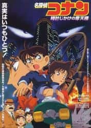 动画电影《名侦探柯南：引爆摩天楼 1997》-电影资源1080P/720P/360P高清标清网盘BT迅雷下载