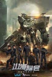 动画电影《山海际会 2023》-电影资源1080P/720P/360P高清标清网盘BT迅雷下载