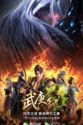 动画电影《武庚纪 第四季 2021》-电影资源1080P/720P/360P高清标清网盘BT迅雷下载