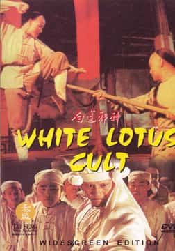 动作电影《白莲邪神 1993》-电影资源1080P/720P/360P高清标清网盘BT迅雷下载