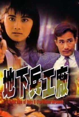 动作电影《皇家师姐6：地下兵工厂 1991》-电影资源1080P/720P/360P高清标清网盘BT迅雷下载