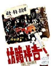 动作电影《吉祥赌坊 1972》-电影资源1080P/720P/360P高清标清网盘BT迅雷下载