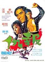 剧情动作爱情电影《报仇(1970)/ 報仇/武生 / Vengeance / Vengeance! / Kung Fu Vengeance》-电影资源1080P/720P/360P高清标清网盘BT迅雷下载