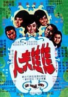 剧情电影《娃娃夫人(1972)/The Merry Wife》-电影资源1080P/720P/360P高清标清网盘BT迅雷下载